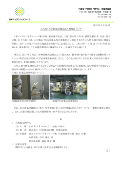 熊本県八代市との立地協定 - 日本マイクロバイオファーマ株式会社