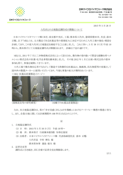 熊本県八代市との立地協定 - 日本マイクロバイオファーマ株式会社