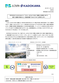 所沢市及び KADOKAWA は、「COOL JAPAN FOREST 構想」の実現に