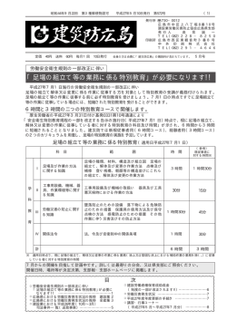 「足場の組立て等の業務に係る特別教育」が必要になります！！