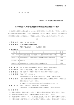 自由研削といし取替等業務特別教育（全課程）開催のご案内