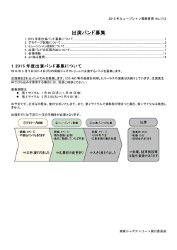 出演バンド募集 - 高槻ジャズストリート