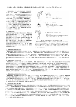 講議資料 - 放射線遺伝学教室