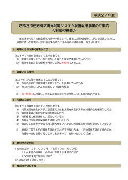 さぬき市住宅用太陽光発電システム設置促進事業のご案内【PDF形式
