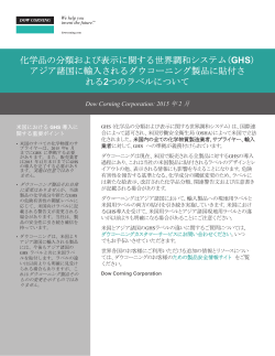 化学品の分類および表示に関する世界調和システム(GHS)