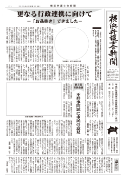 【広報誌】「横浜弁護士会新聞2015年6月号」