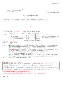 様 粉じん作業特別教育のご案内 標記の講習会を下