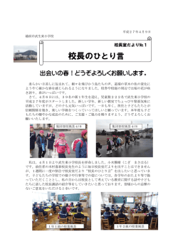校長室だより 1号