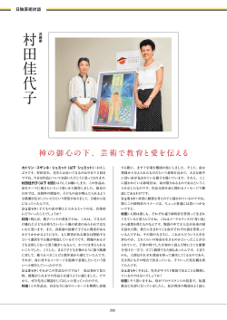 村田佳代子