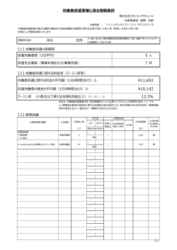 労働者派遣事業に係る情報提供 &yen;11,692 &yen;10,142 13.3%