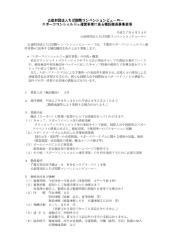 募集要項（嘱託職員） （PDF形式）
