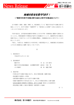 観音寺市見守り活動に関する協定