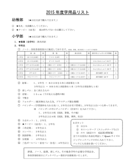 学用品購入申込書