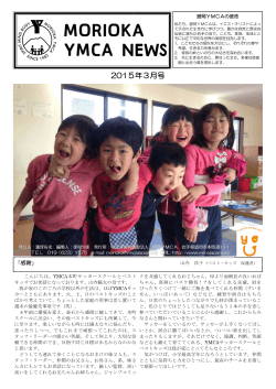 2015年3月号 - 日本YMCA同盟
