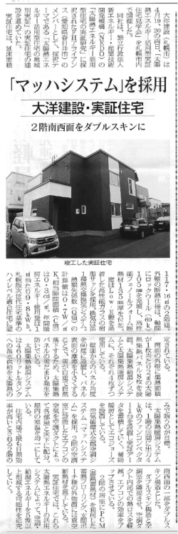 大洋建設 (札幌市) は 4月四、 加の両日、 「太陽 熱エネルギエ活用型
