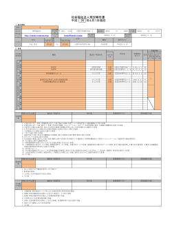 社会福祉法人現況報告書 年4月1日現在 平成 26