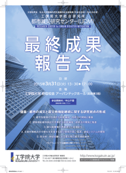 都市減災研究センター（UDM）