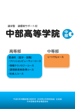 中部高等学院 - DON学習クラブ