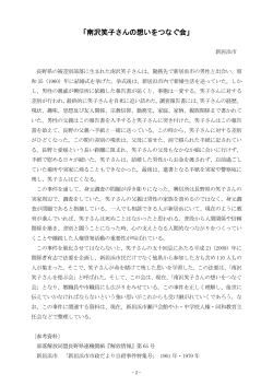 2 「南沢笑子さんの想いをつなぐ会」(PDF423KB)