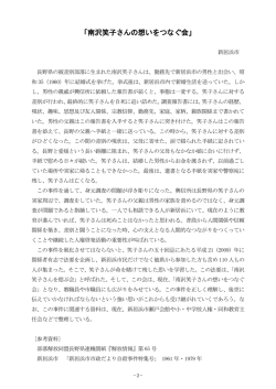 2 「南沢笑子さんの想いをつなぐ会」(PDF423KB)