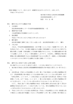 中央材料室滅菌業務委託一式に伴う入札