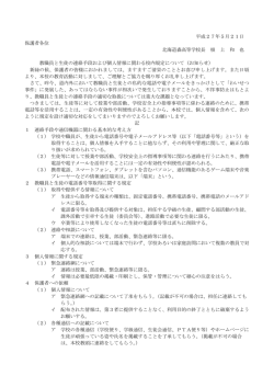 学校からのお知らせ - 北海道森高等学校