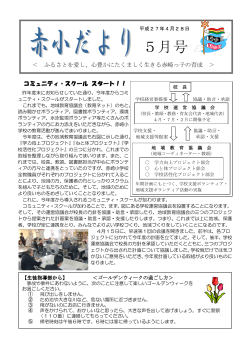 5月号 - 山陽小野田市小中学校のホームページ