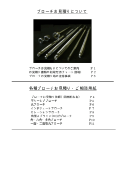 ブローチお見積りファイル(PDF 205KB)