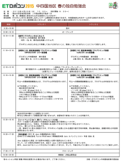 中四国地区 春の独自勉強会 - ETロボコン中四国地区大会