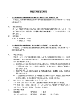 単位に関するご案内