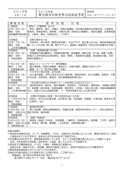 東大阪文化財を学ぶ会例会予定 06－6777－2137