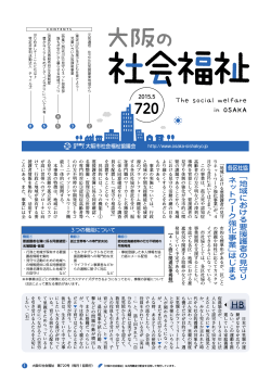 平成27年 - 大阪市社会福祉協議会