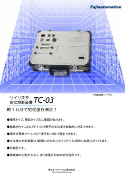 標準タイプ、簡易タイプの二種類があります。 結線を外すことなく
