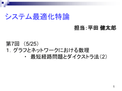 講義資料 (5/25)
