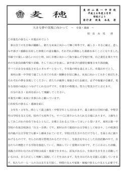 学校だより3月号を掲載しました。