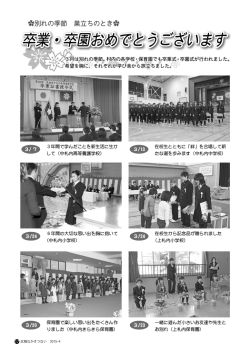 卒業・卒園おめでとうございます
