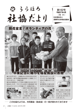 卒業記念に雑巾を福祉施設に寄贈 開花宣言！ボランティアの花