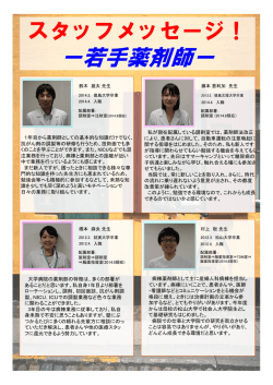 ー若手薬剤師ー