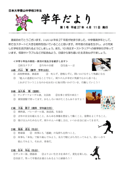【PDF】 学年だより - 日本大学豊山中学校・豊山高等学校