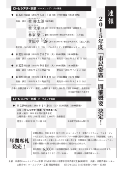 yose 2015 news flyer - 公益財団法人京都市音楽芸術文化振興財団