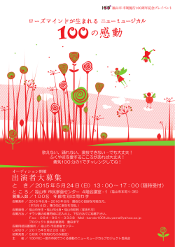 出演者大募集 - 福山市市制施行100周年記念事業公式サイト