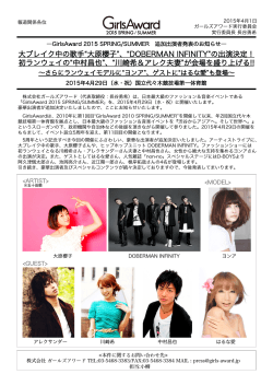 豪華出演者続々決定！ - 株式会社ガールズアワード