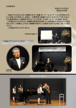 加藤 智 テノールコンサート