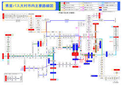大村市内主要路線図(2015/04/01～)