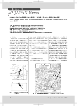 2014年 11月 22日の長野県北部を震源とする地震