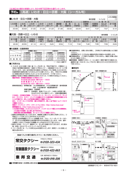 東邦交通 - 新常磐交通