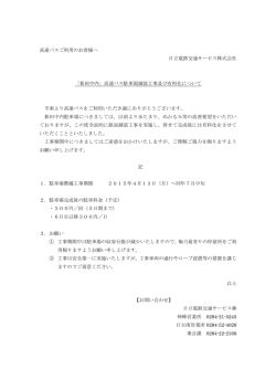 「新田中内」高速バス駐車場舗装工