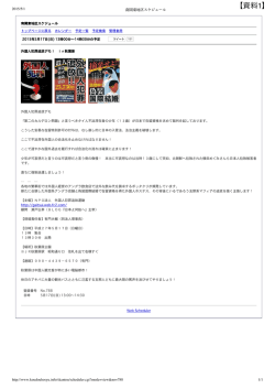 資料1：南関東地区スケジュール