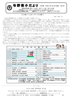 与野南小だより - さいたま市立与野南小学校