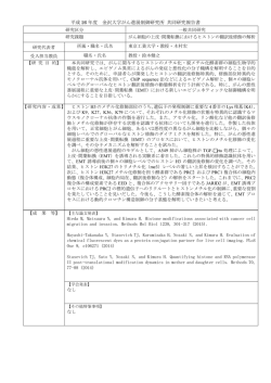 平成 26 年度 金沢大学がん進展制御研究所 共同研究報告書